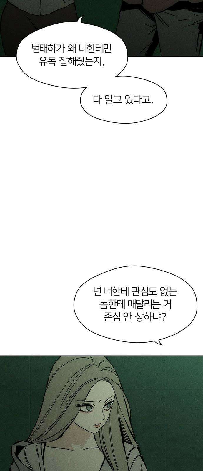 시든 꽃에 눈물을 23화 2
