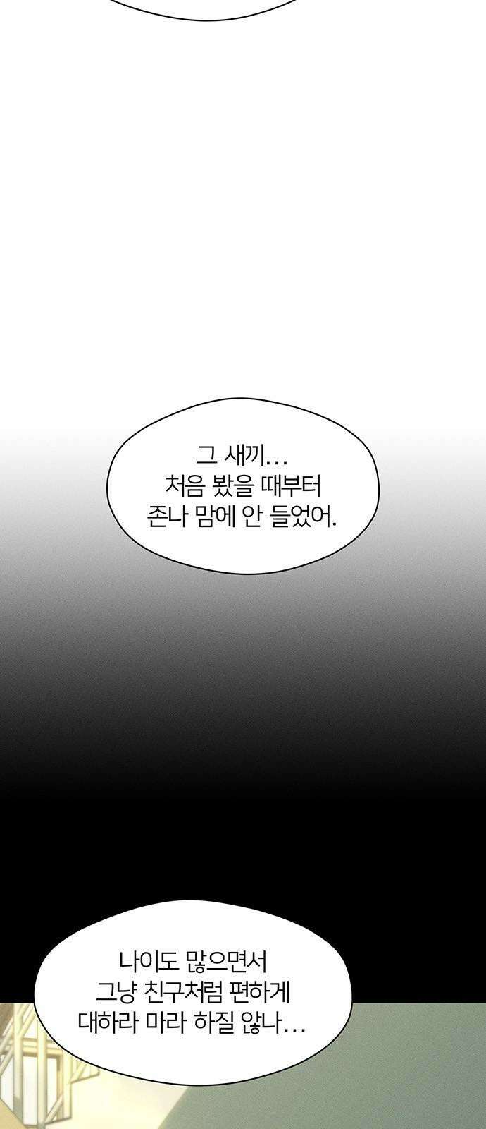 시든 꽃에 눈물을 23화 4