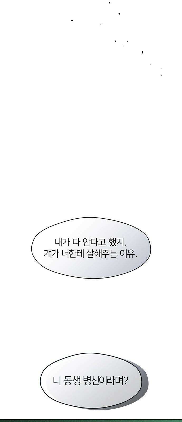 시든 꽃에 눈물을 23화 13