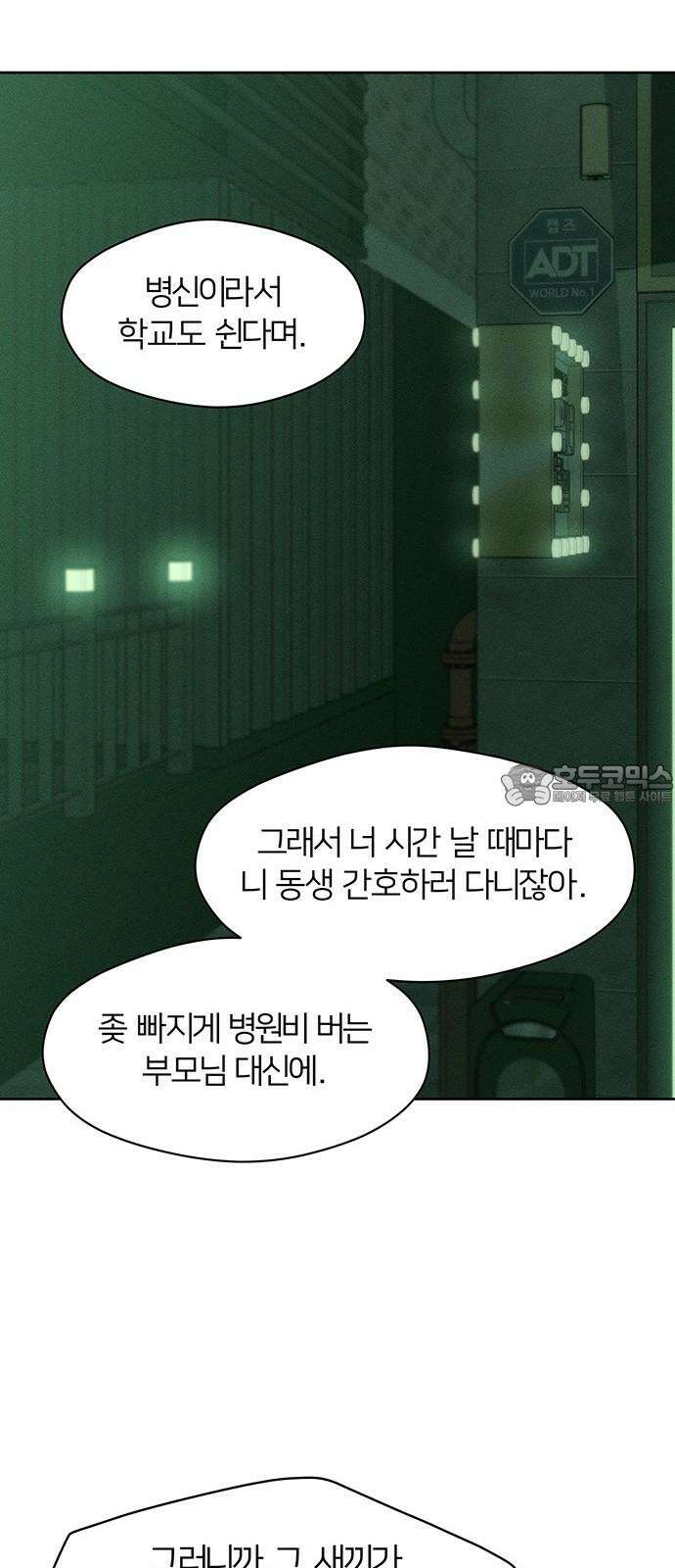 시든 꽃에 눈물을 23화 15