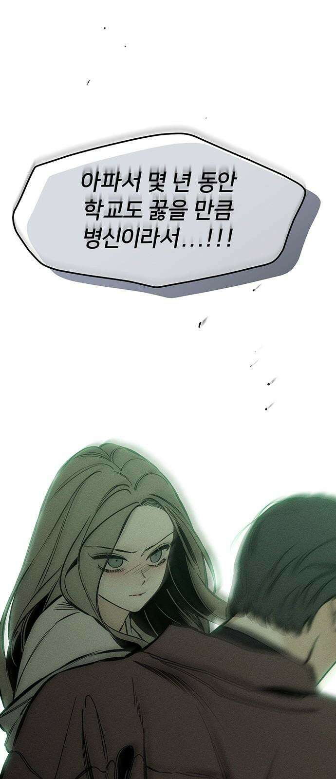 시든 꽃에 눈물을 23화 17