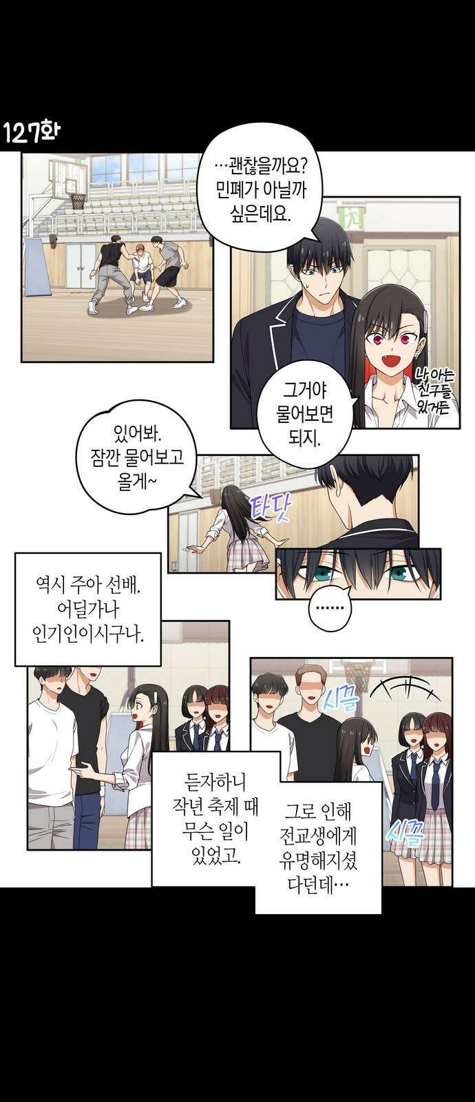 우리 안 사귀어!! 127화 2