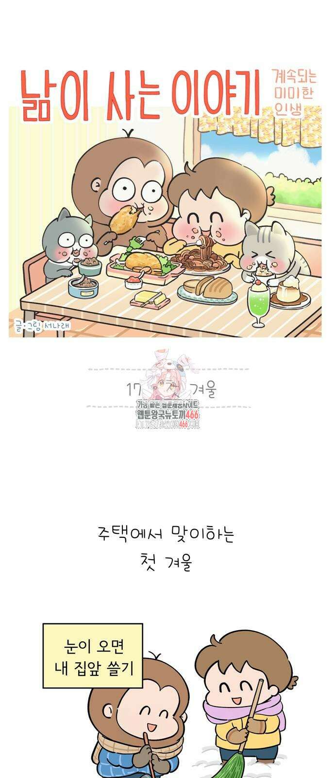 낢이 사는 이야기 - 계속되는 미미한 인생 17화 1