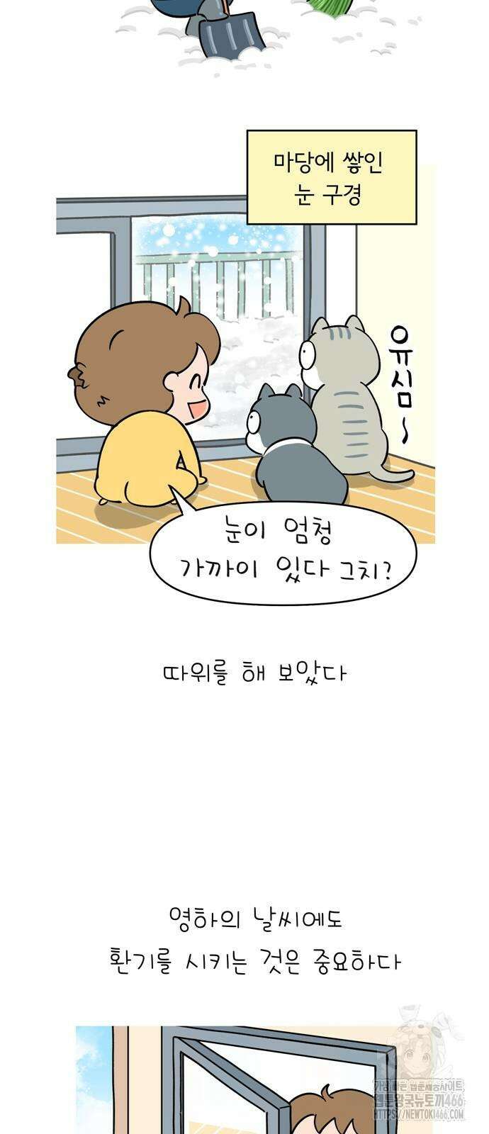 낢이 사는 이야기 - 계속되는 미미한 인생 17화 2