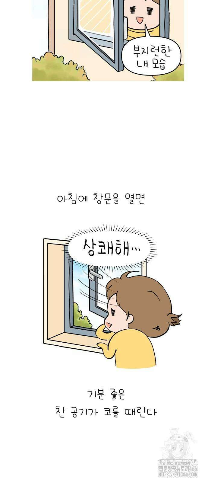 낢이 사는 이야기 - 계속되는 미미한 인생 17화 3