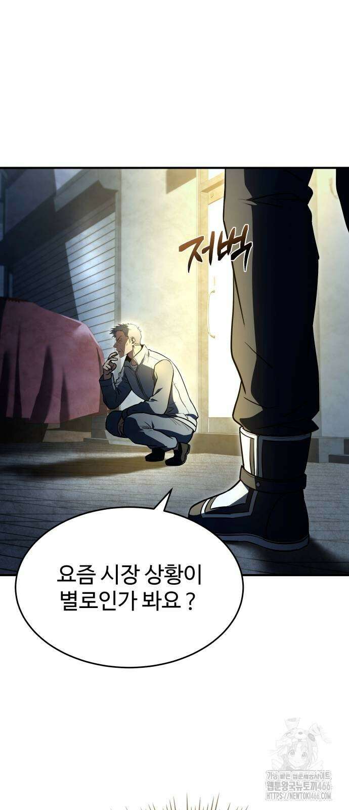 특성 쌓는 김전사 15화 2