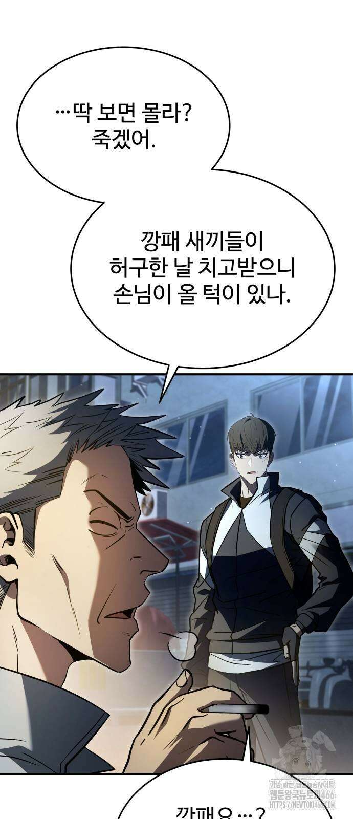 특성 쌓는 김전사 15화 4