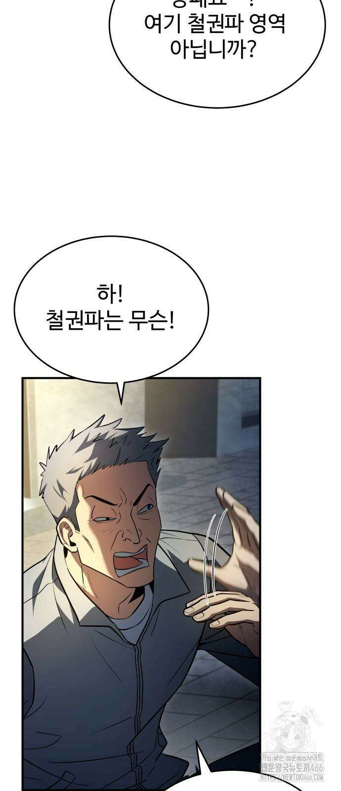 특성 쌓는 김전사 15화 5