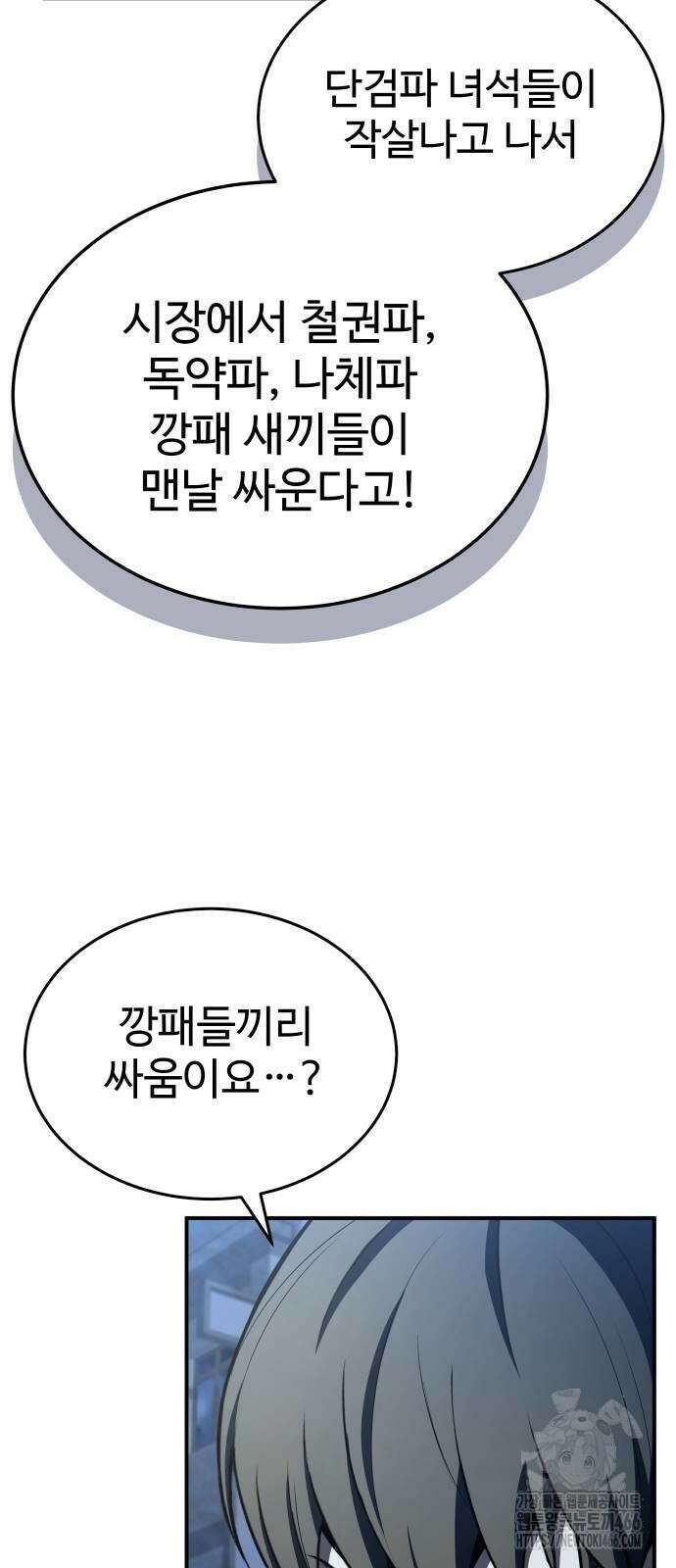 특성 쌓는 김전사 15화 6