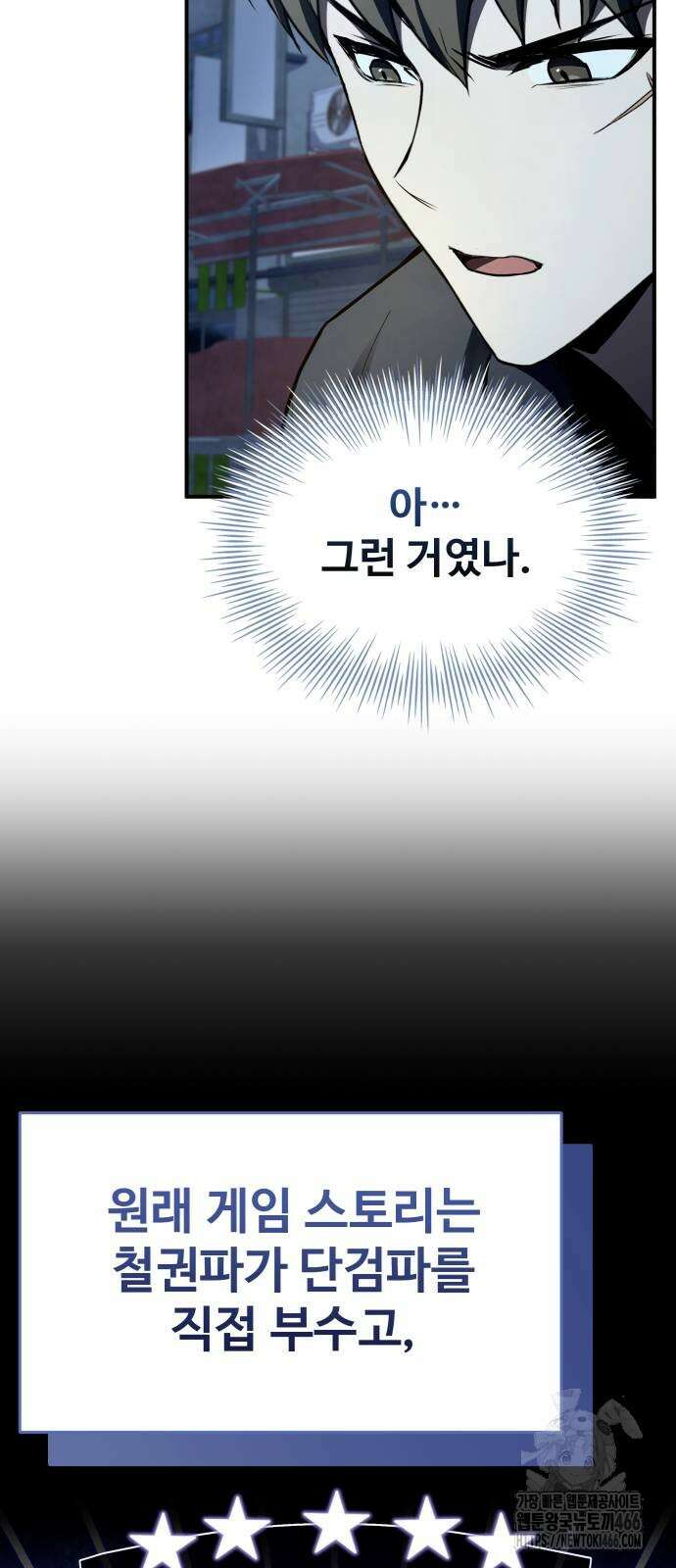 특성 쌓는 김전사 15화 7