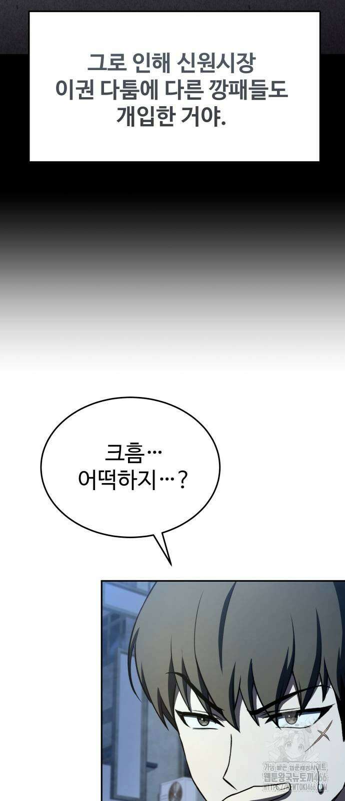 특성 쌓는 김전사 15화 11