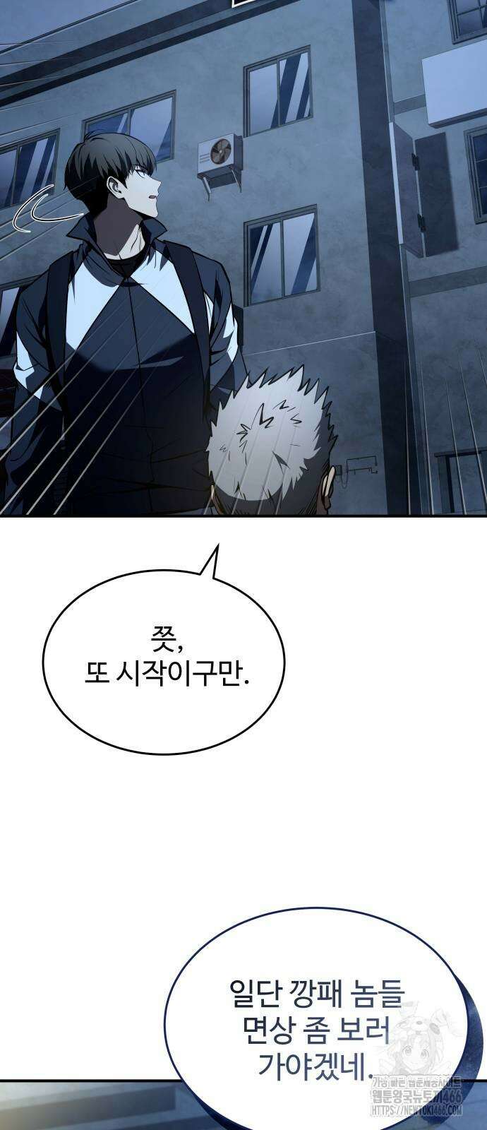 특성 쌓는 김전사 15화 13