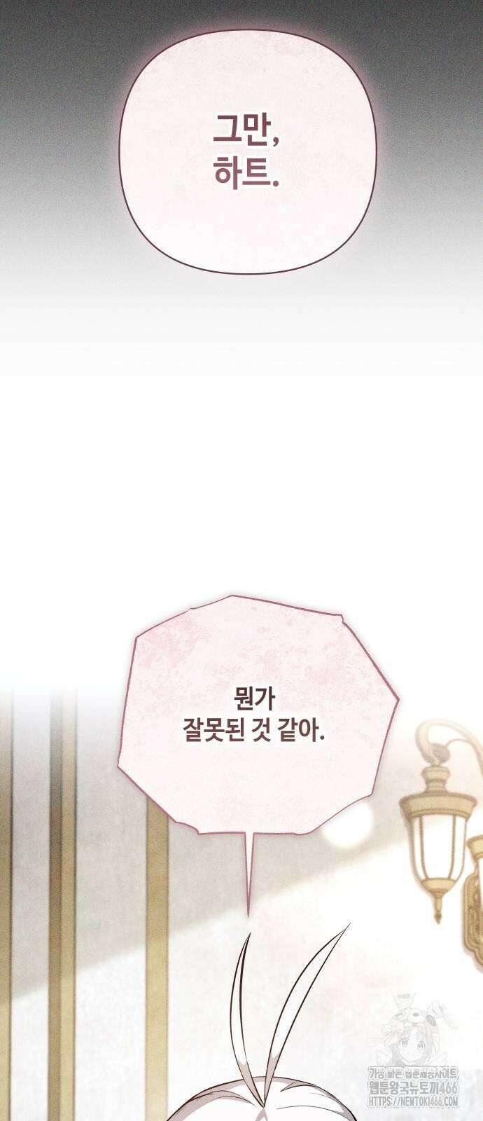 이상한 나라의 흰 토끼 43화 7