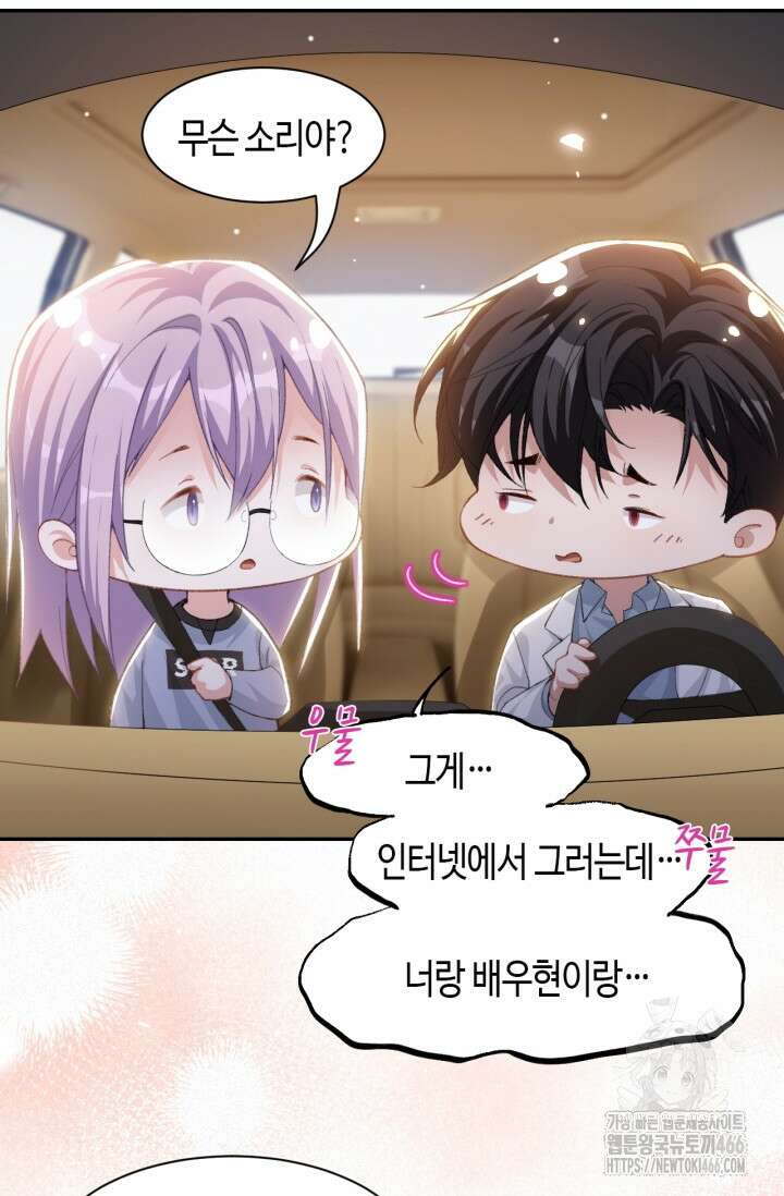 집착공의 인형놀이 171화 2