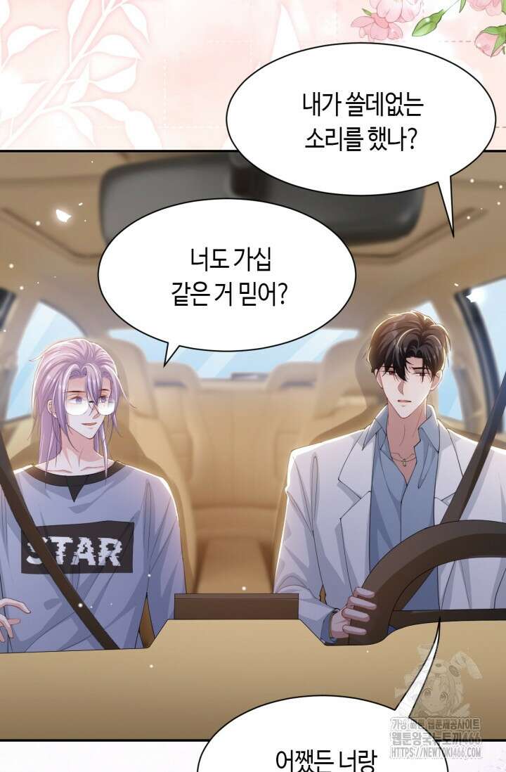 집착공의 인형놀이 171화 5