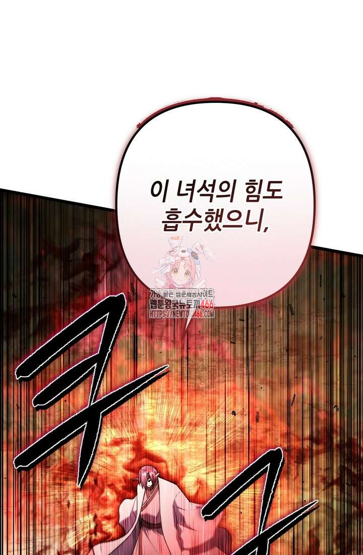 만렙부터 레벨업 89화 1
