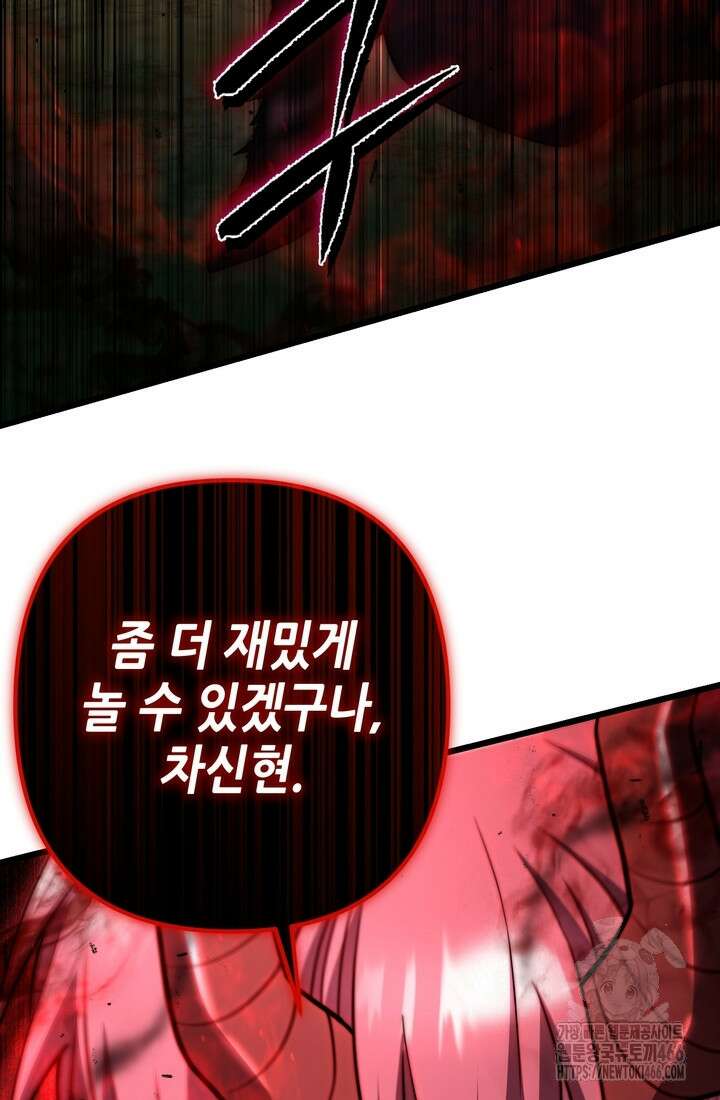 만렙부터 레벨업 89화 3
