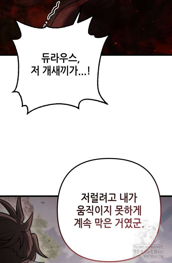 만렙부터 레벨업 89화 6