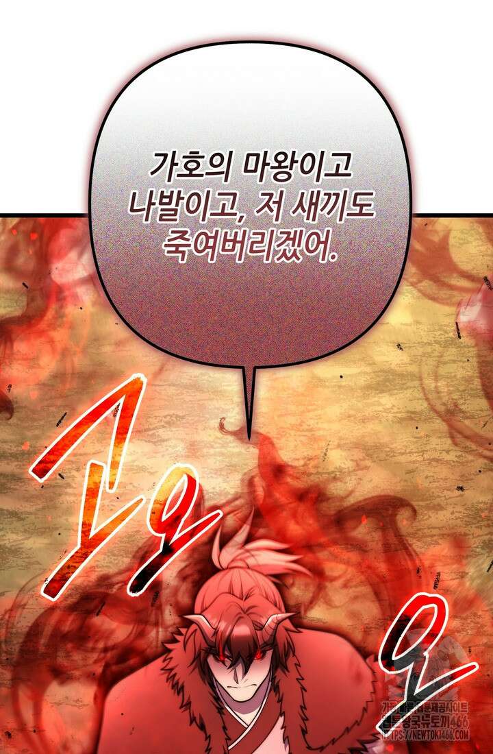 만렙부터 레벨업 89화 8