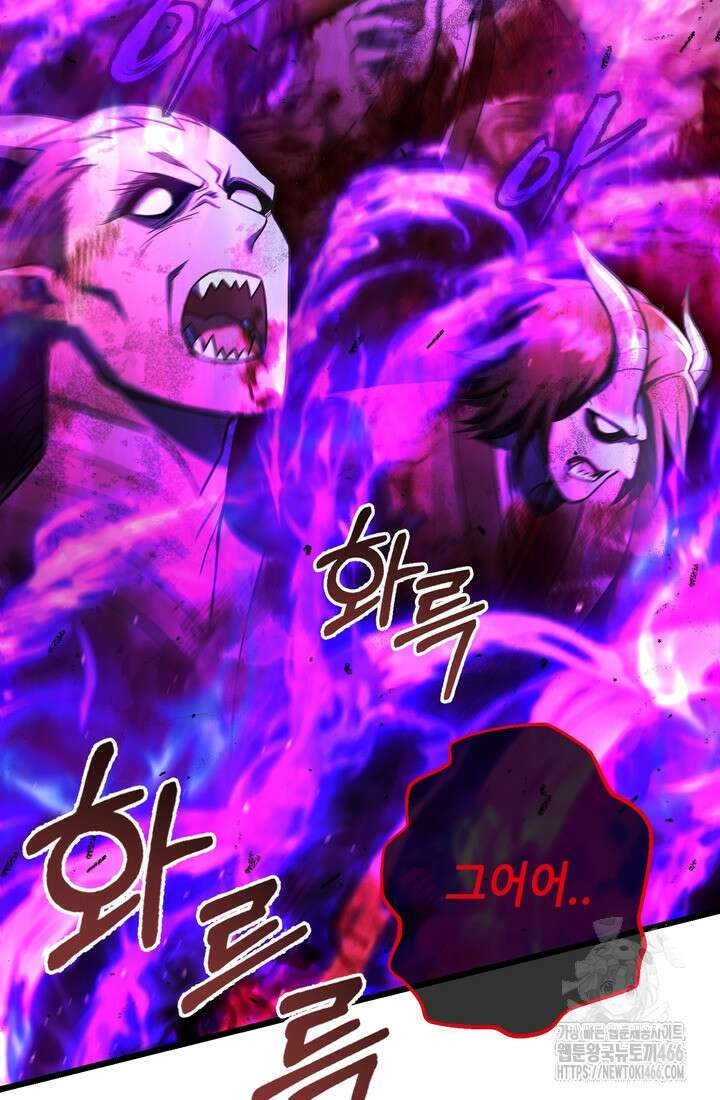 만렙부터 레벨업 89화 11