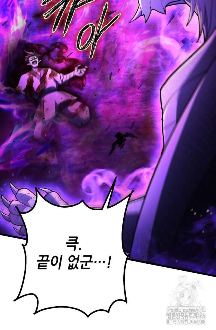 만렙부터 레벨업 89화 13