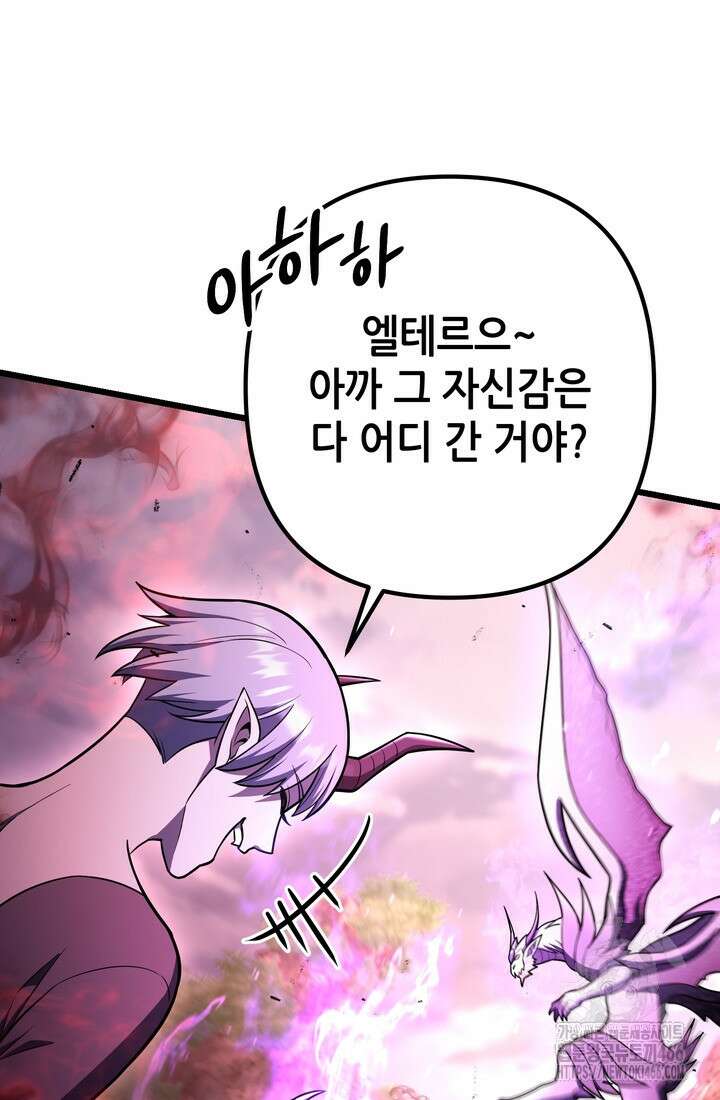 만렙부터 레벨업 89화 14