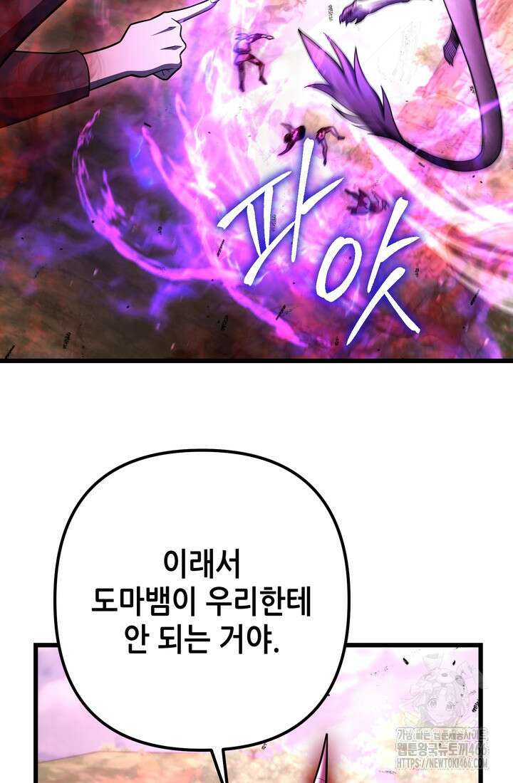 만렙부터 레벨업 89화 15
