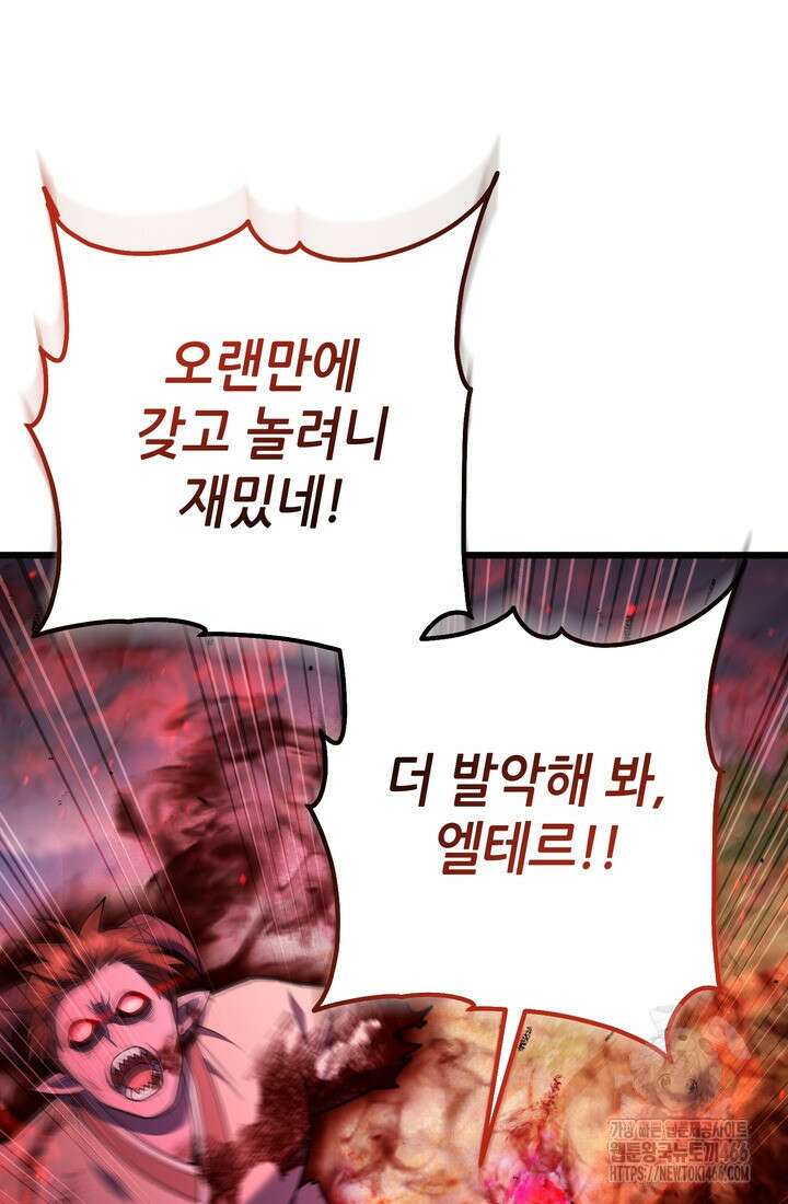 만렙부터 레벨업 89화 17
