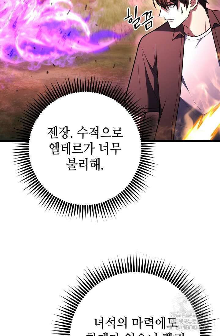 만렙부터 레벨업 89화 20