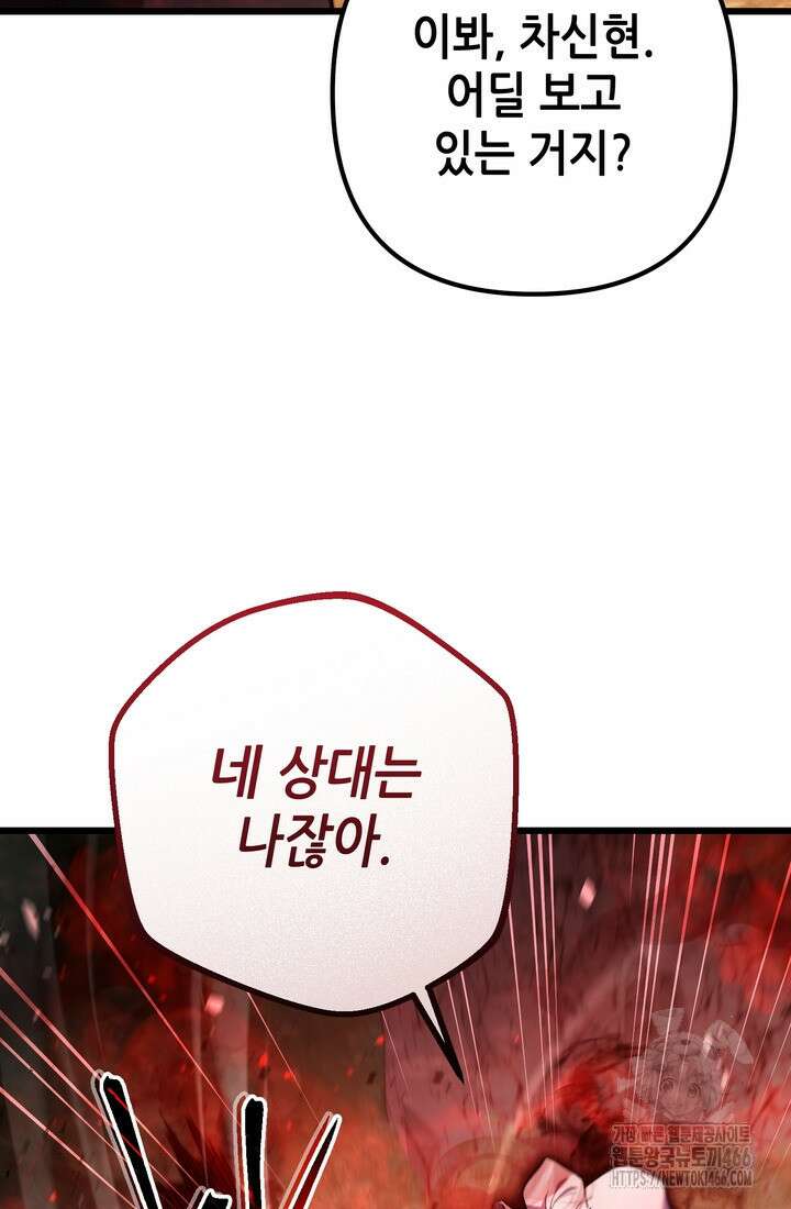 만렙부터 레벨업 89화 22