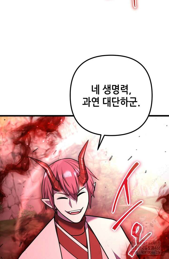 만렙부터 레벨업 89화 28