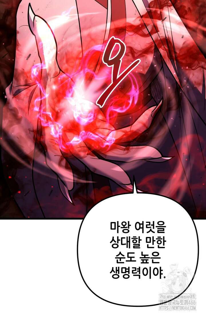 만렙부터 레벨업 89화 29