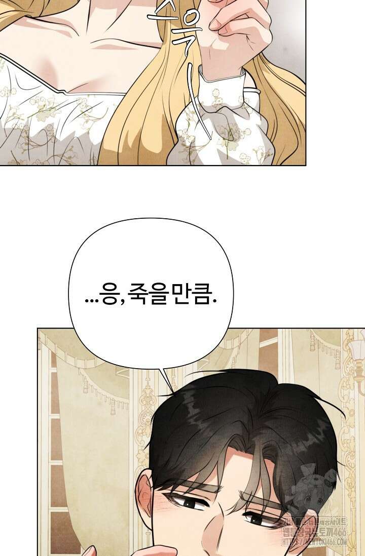 공작 부인은 하고 싶어도 45화 5