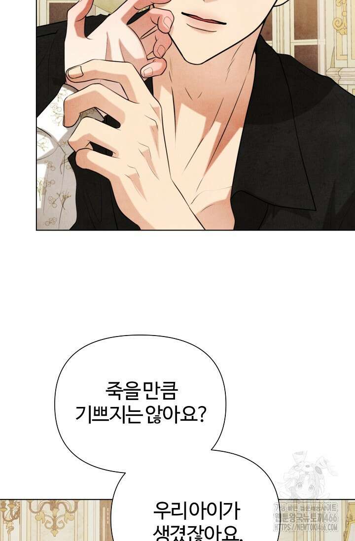 공작 부인은 하고 싶어도 45화 6