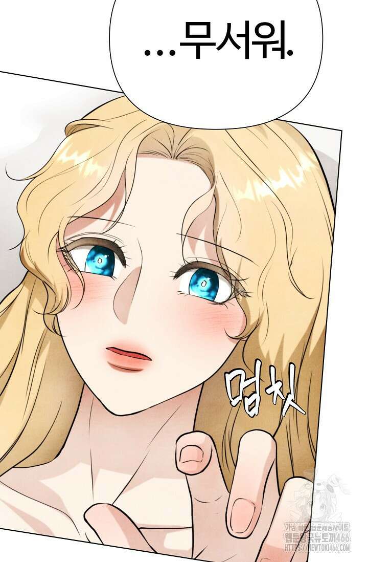 공작 부인은 하고 싶어도 45화 9
