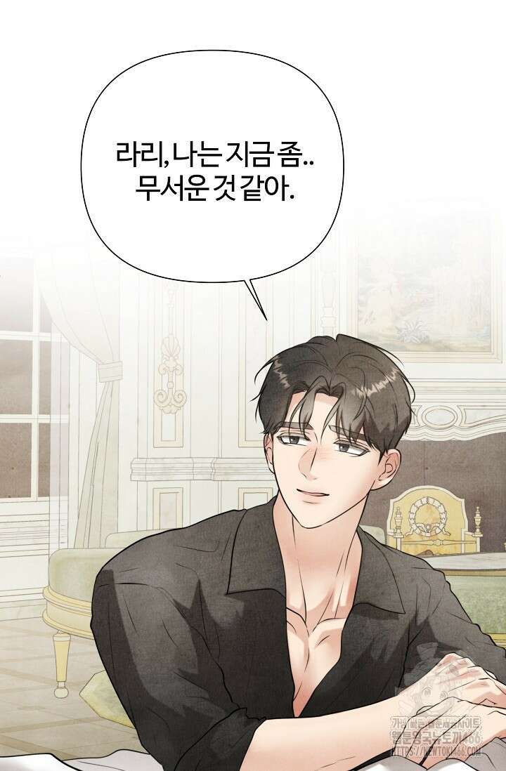 공작 부인은 하고 싶어도 45화 11