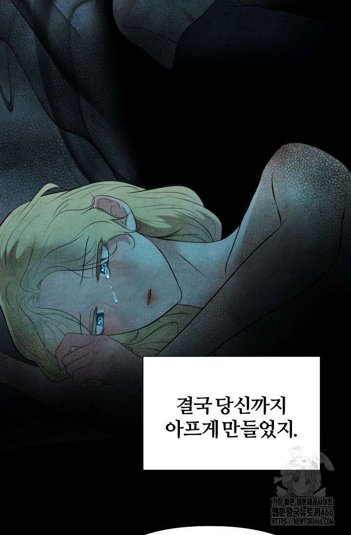 공작 부인은 하고 싶어도 45화 16