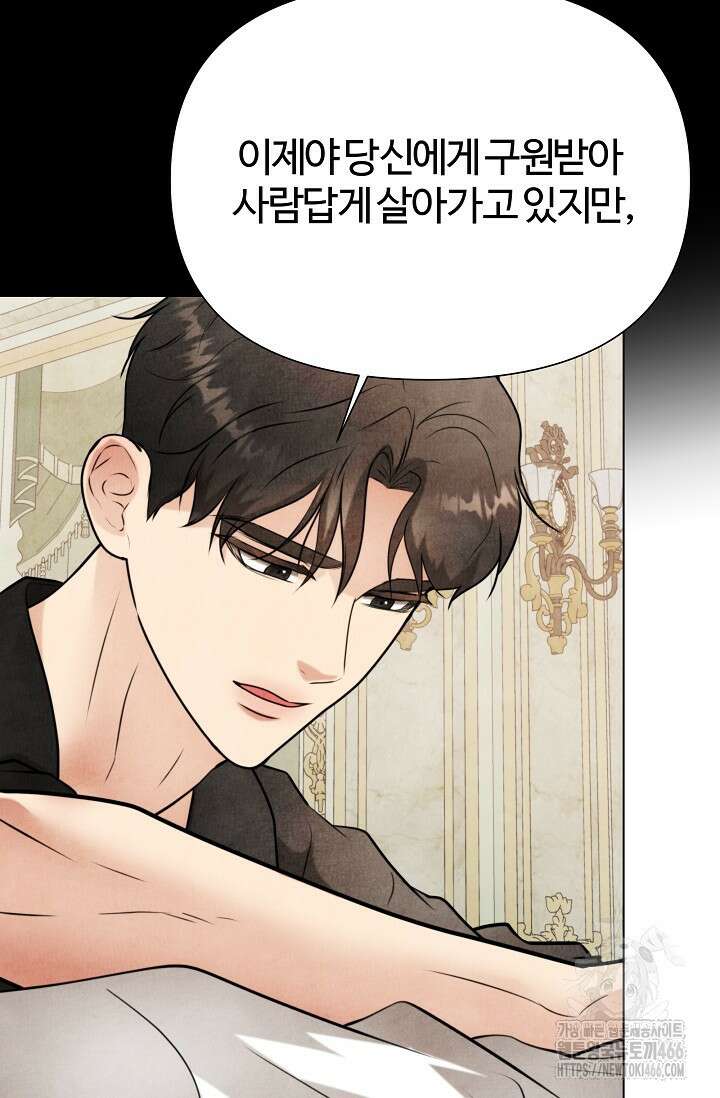 공작 부인은 하고 싶어도 45화 17