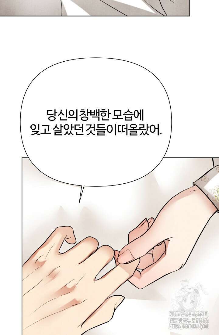 공작 부인은 하고 싶어도 45화 18