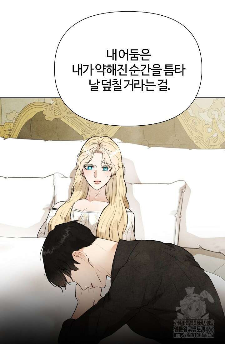 공작 부인은 하고 싶어도 45화 20