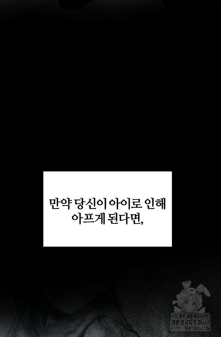 공작 부인은 하고 싶어도 45화 21