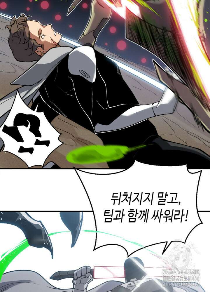 내 안에 최종보스가 들어왔다 79화 10