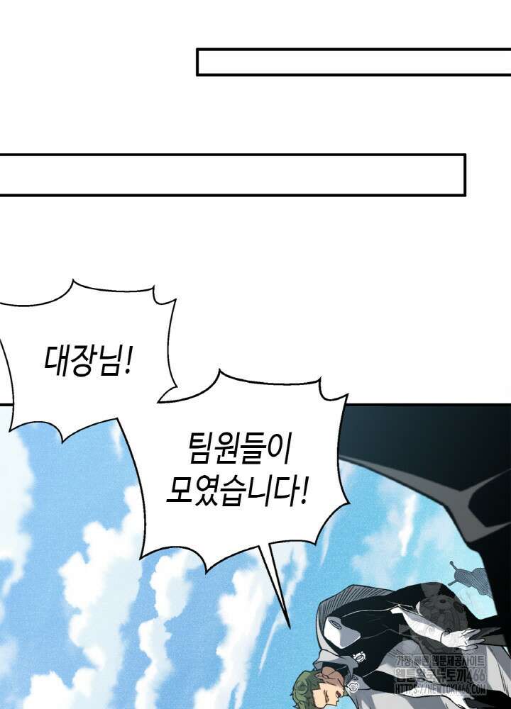 내 안에 최종보스가 들어왔다 79화 14