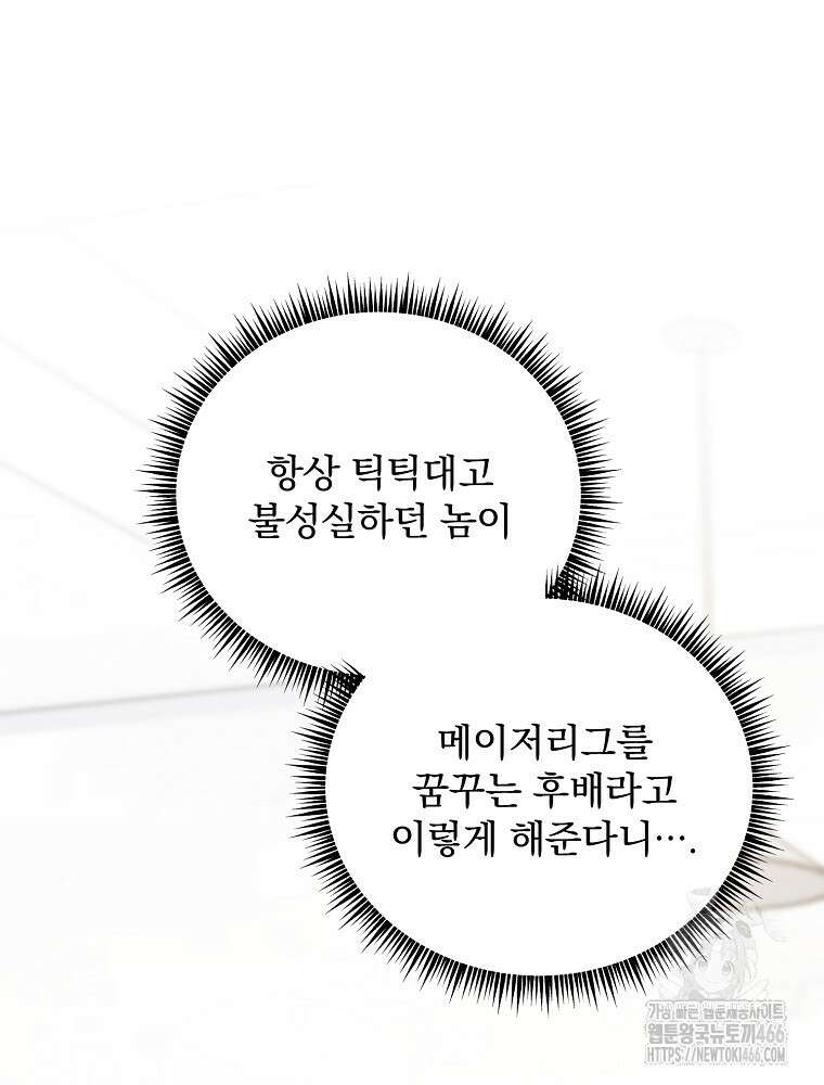 야구단 신입이 너무 잘함 30화 2