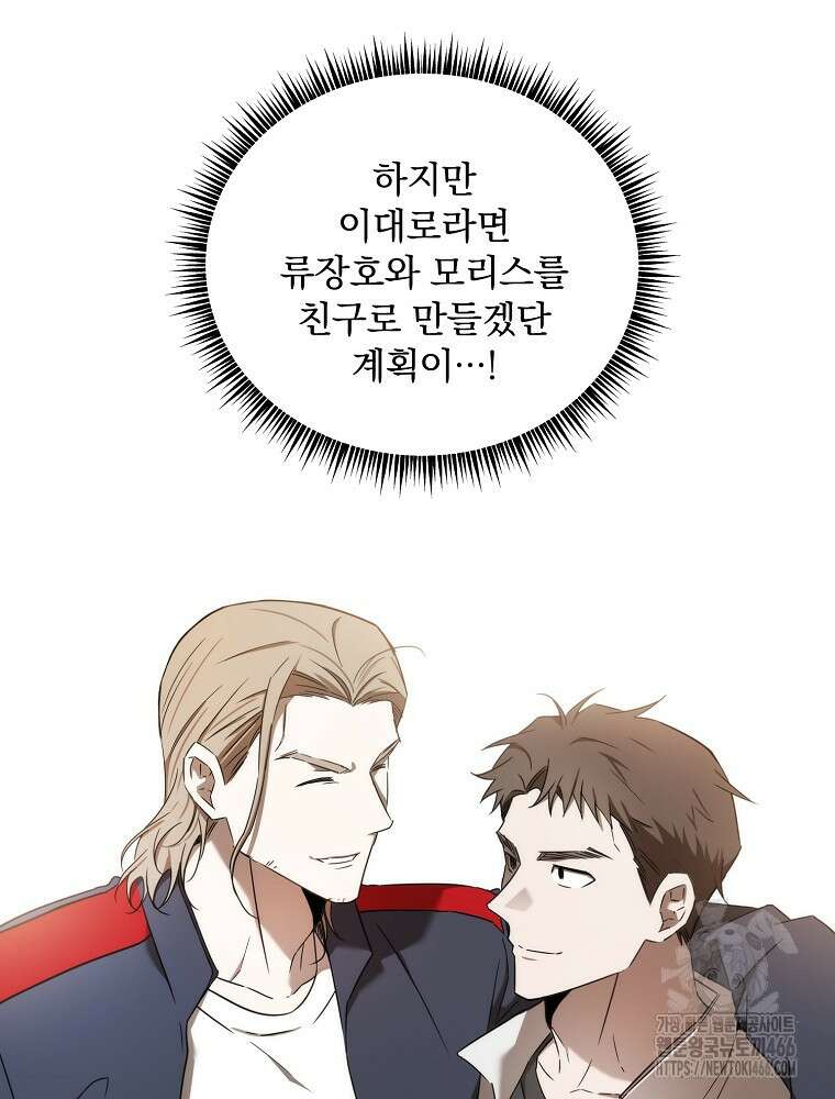 야구단 신입이 너무 잘함 30화 5
