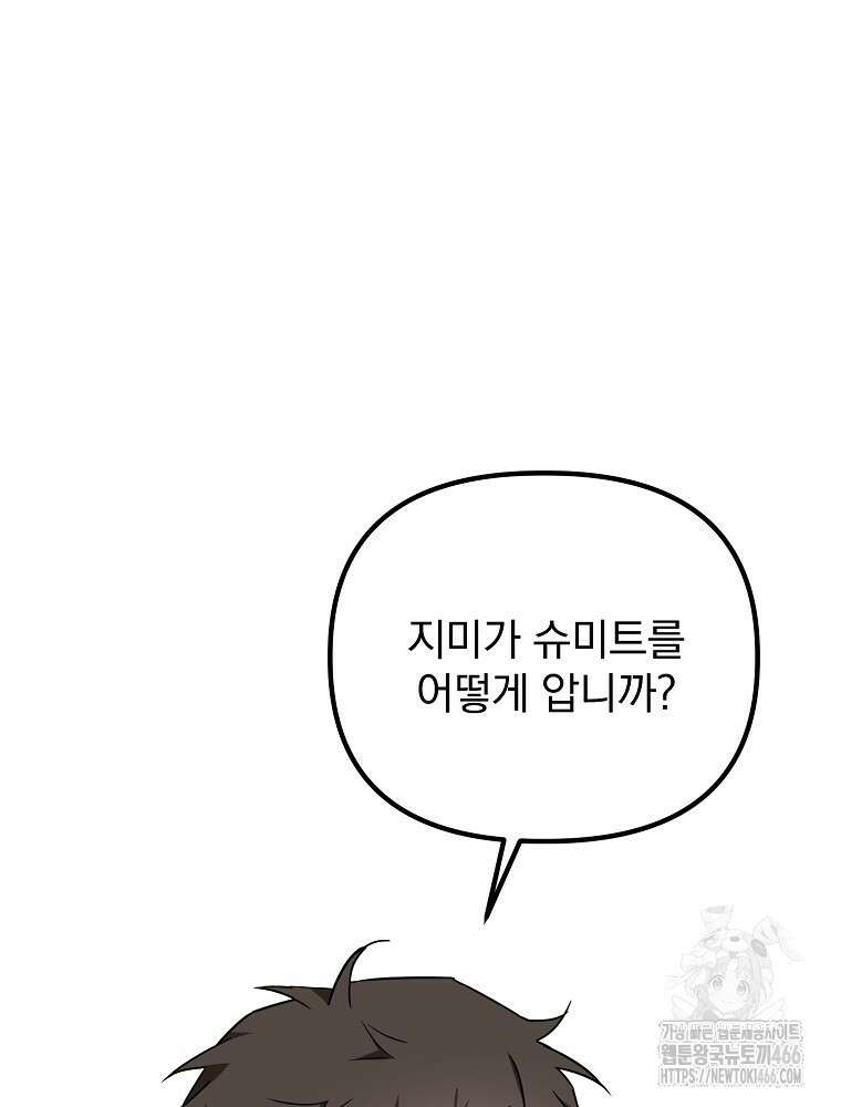 야구단 신입이 너무 잘함 30화 10