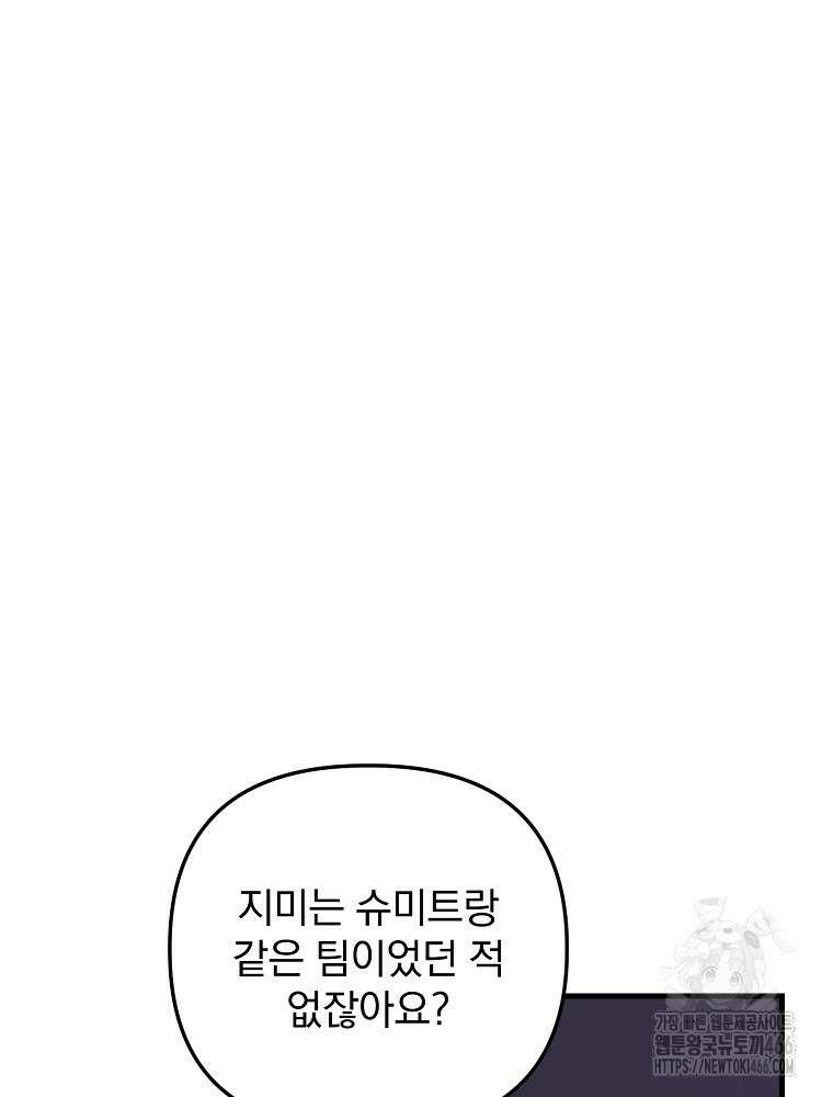 야구단 신입이 너무 잘함 30화 12