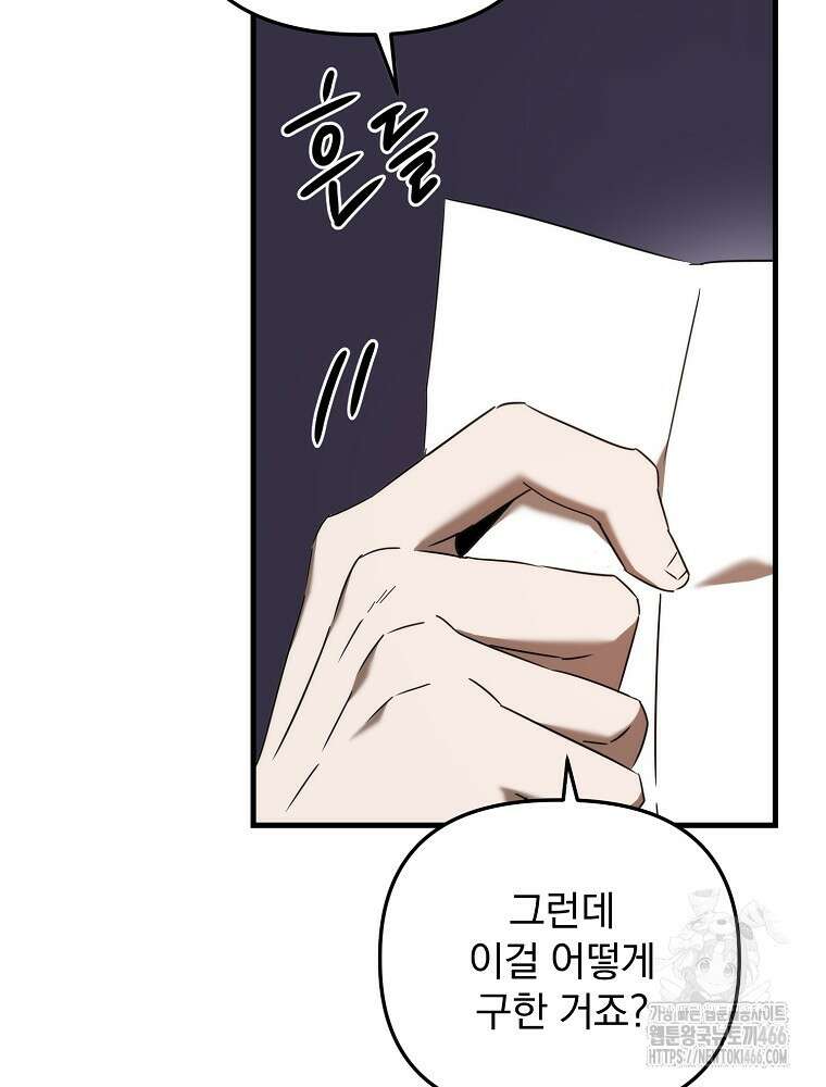 야구단 신입이 너무 잘함 30화 13