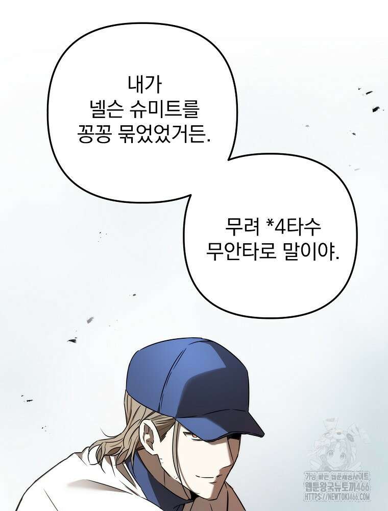 야구단 신입이 너무 잘함 30화 16