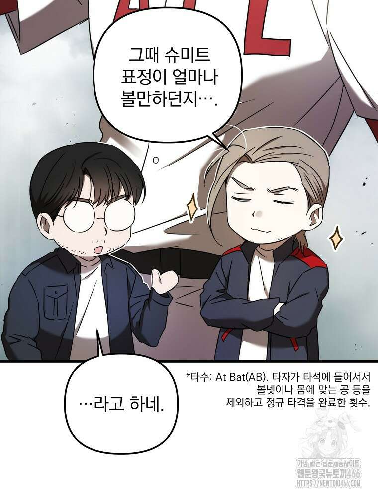 야구단 신입이 너무 잘함 30화 18